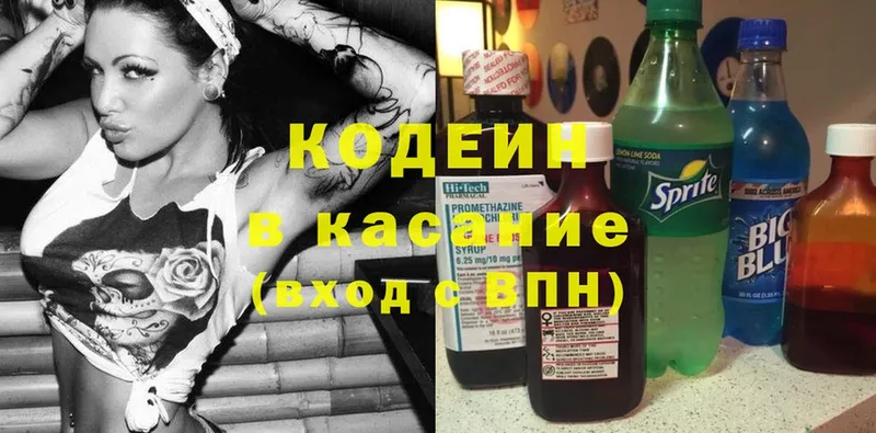 Codein Purple Drank  Старая Русса 